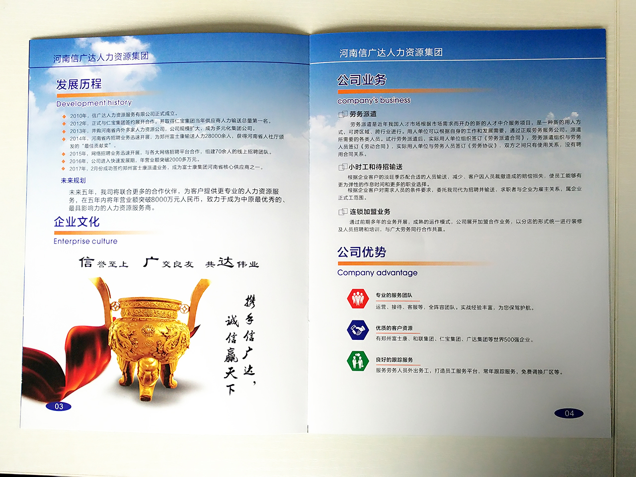 河南信廣達人力資源集團畫冊手提袋設計