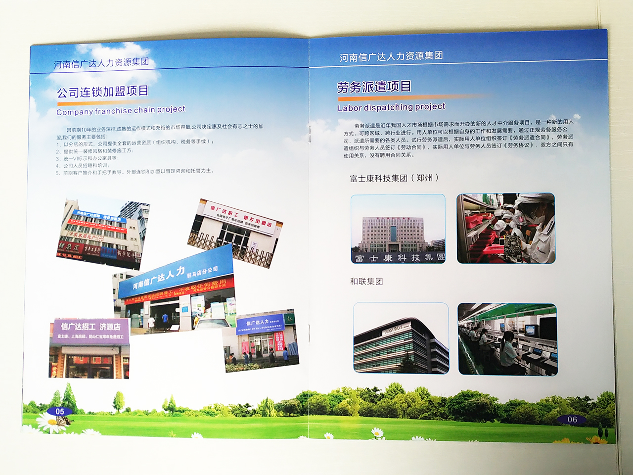 河南信廣達人力資源集團畫冊手提袋設計